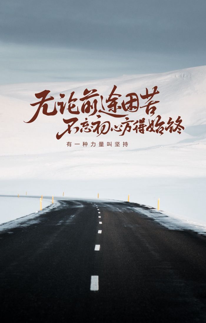 励志早安海报图1