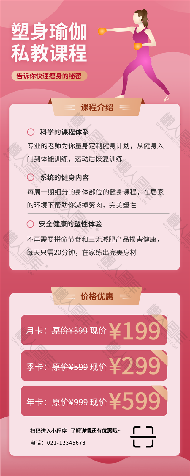 瑜伽私教课程广告宣传模板图1
