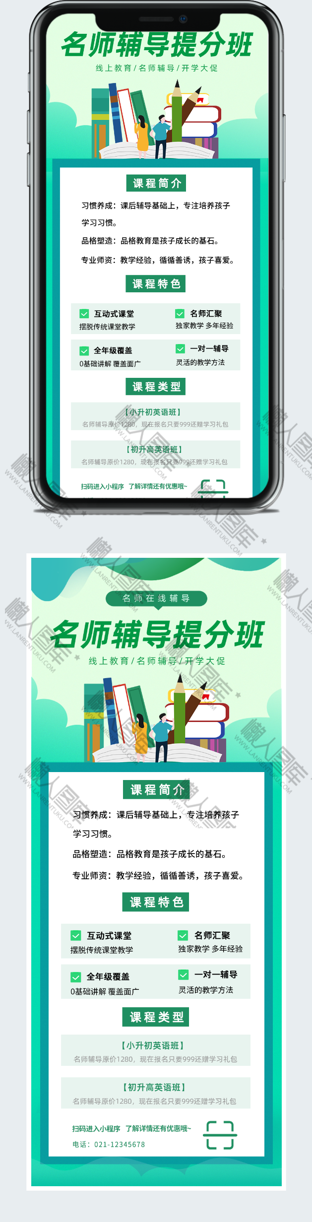提分班宣传海报图2
