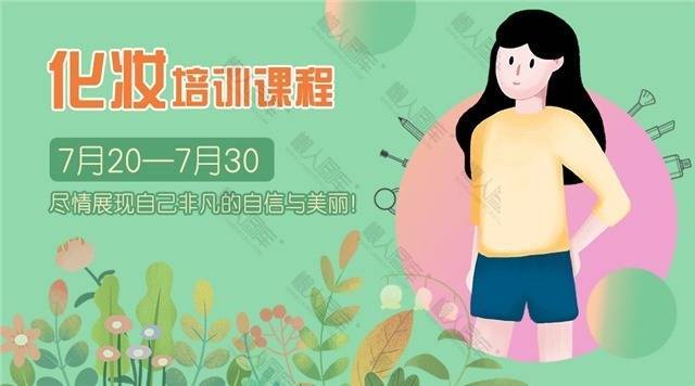 创意手绘化妆培训海报