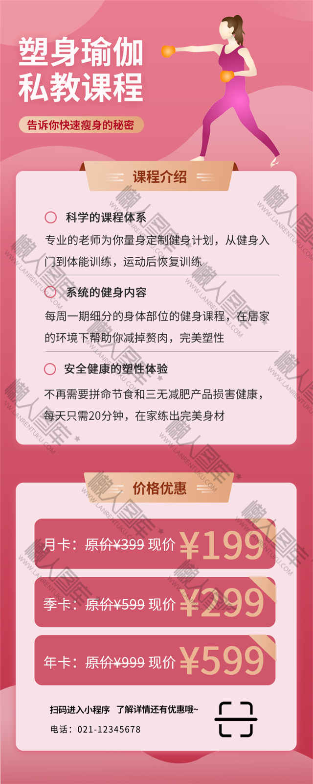 瑜伽班招生海报图片图1