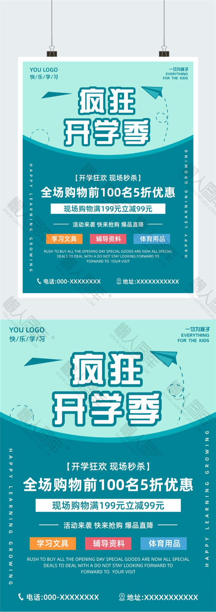 开学文具促销海报设计图2