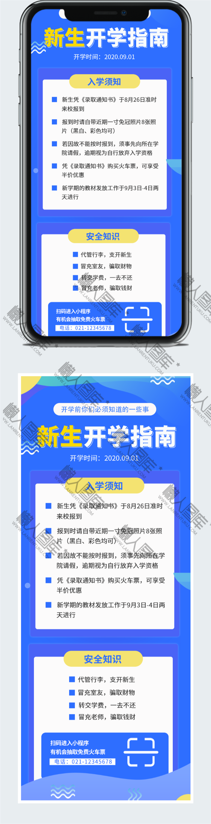 新生开学指南海报图2