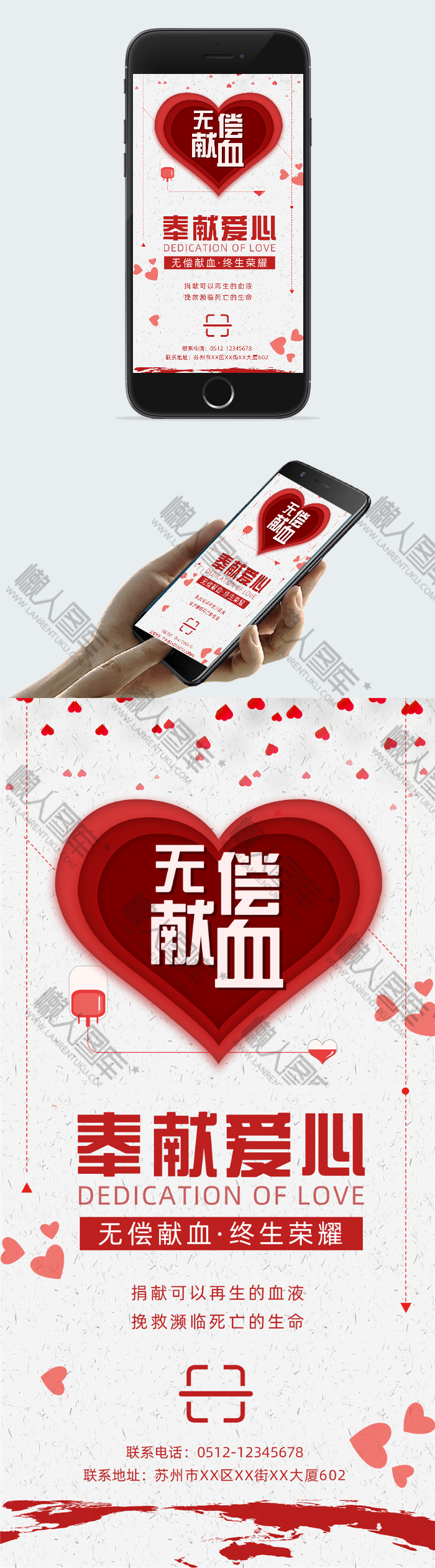 无偿献血爱心公益海报图2