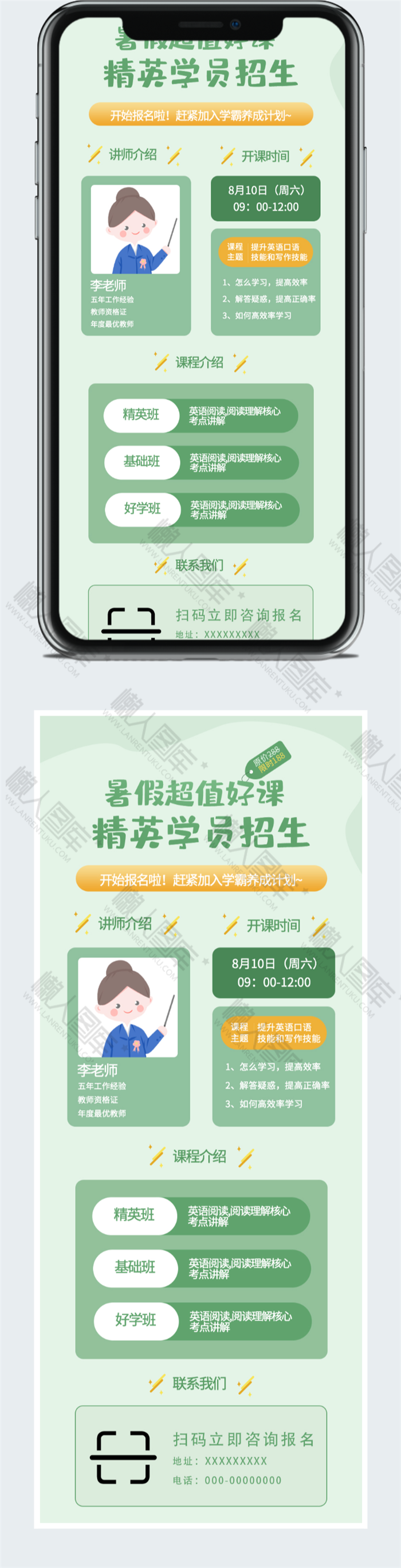 暑假精英班招生海报图2