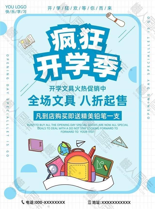 开学满减促销海报设计