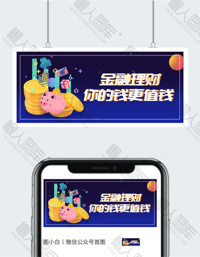理财公众号首页高清图片图2