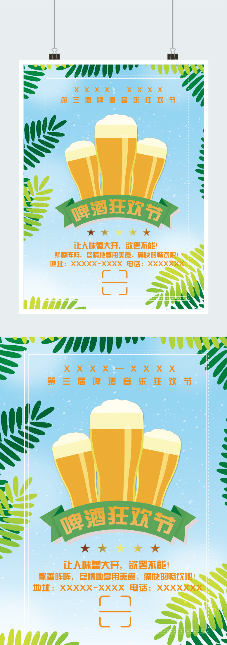 大连啤酒节宣传海报图2