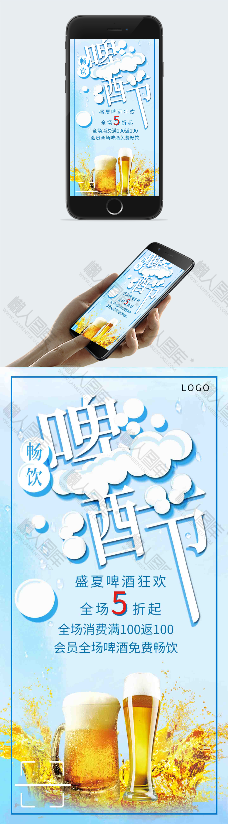 盛夏狂欢啤酒节宣传海报图2
