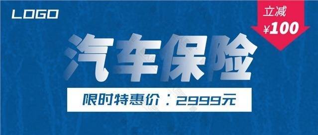 汽车保险宣传图片图1