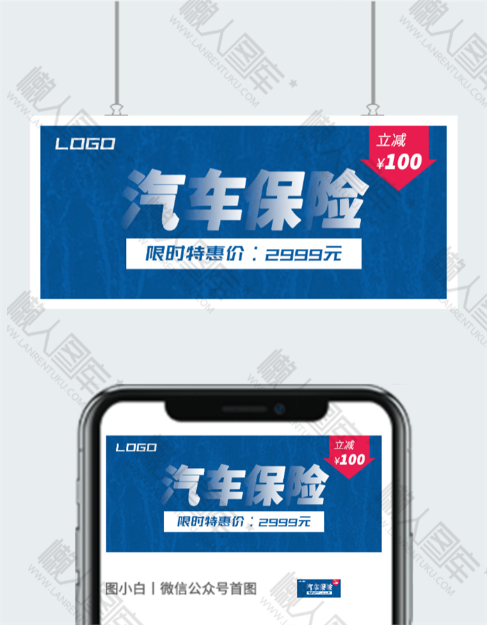 汽车保险宣传图片图2
