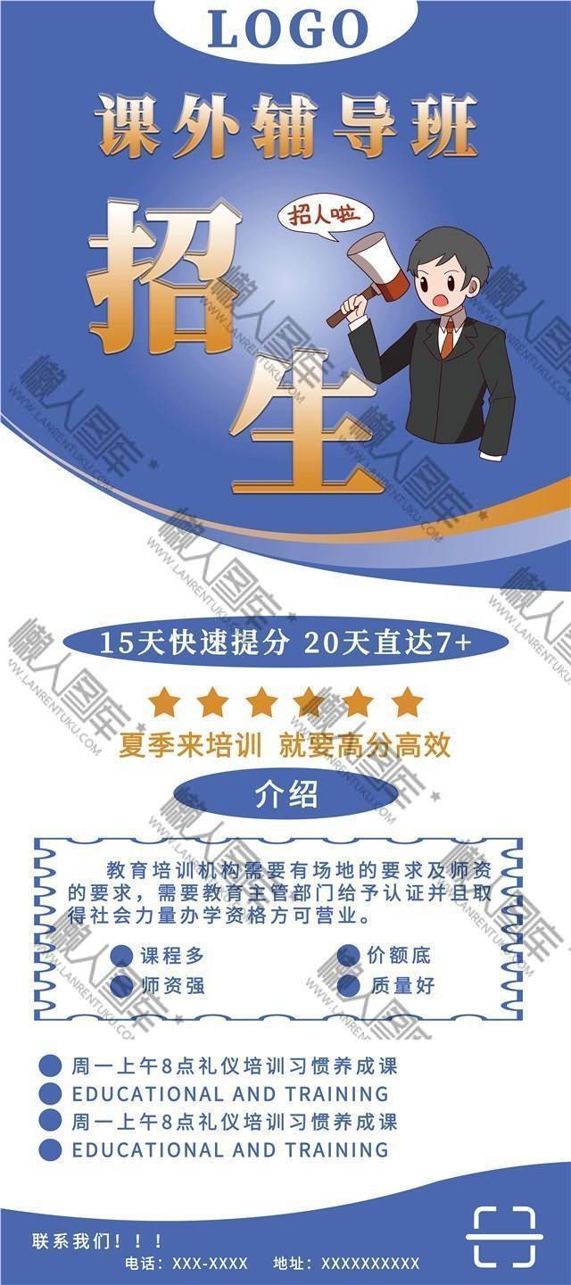 课外辅导班招生广告图1