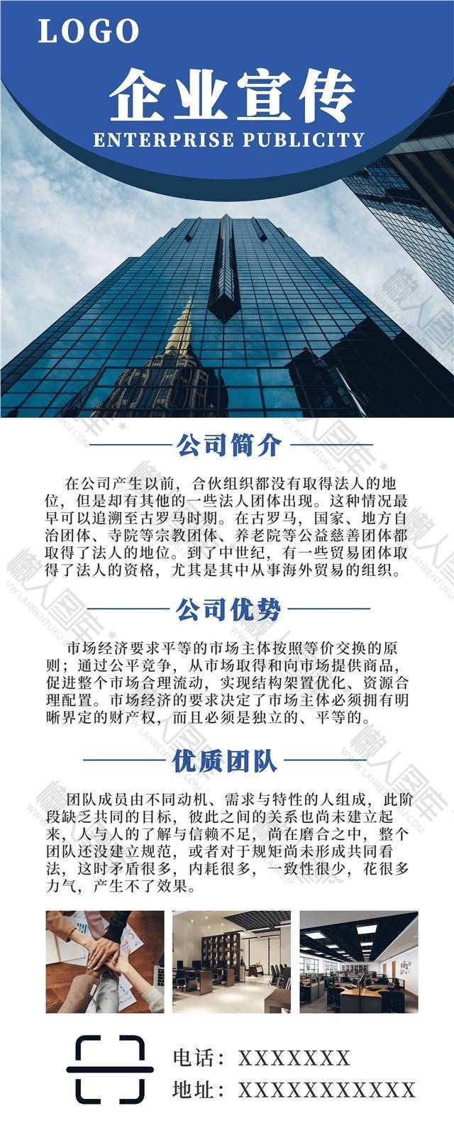 创意企业招聘宣传展板图1