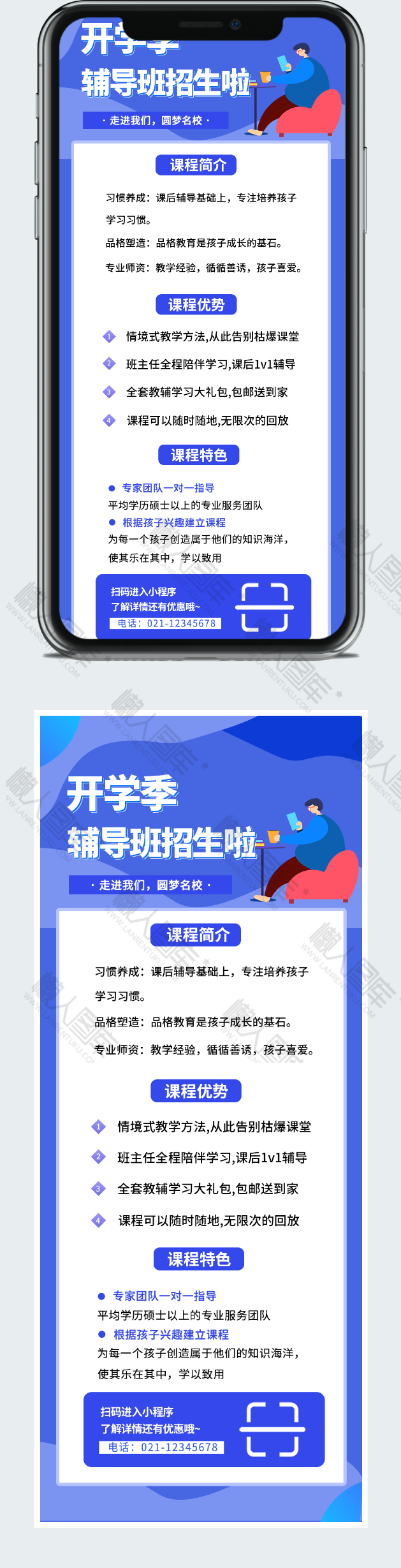 开学季辅导班招生海报图2