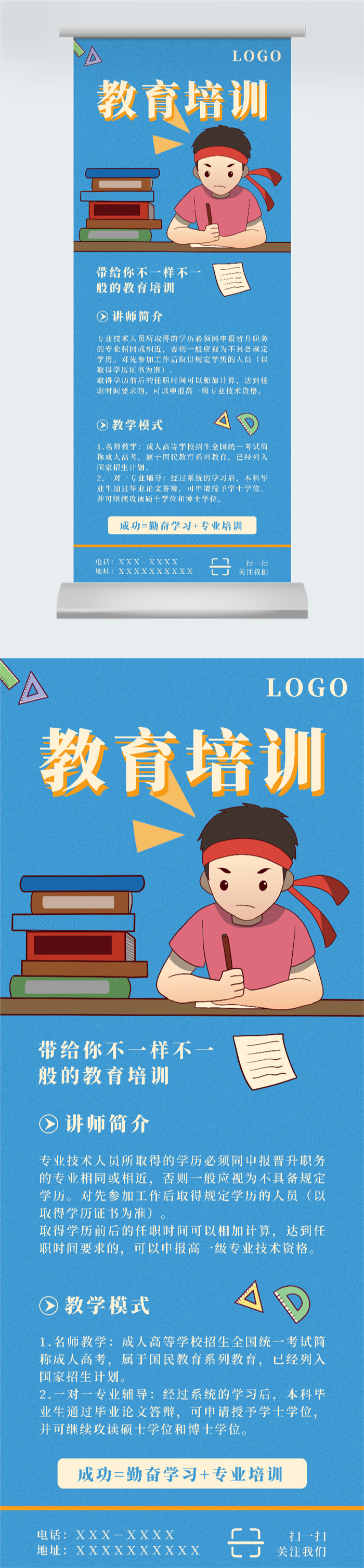 教育培训招生简章海报图2