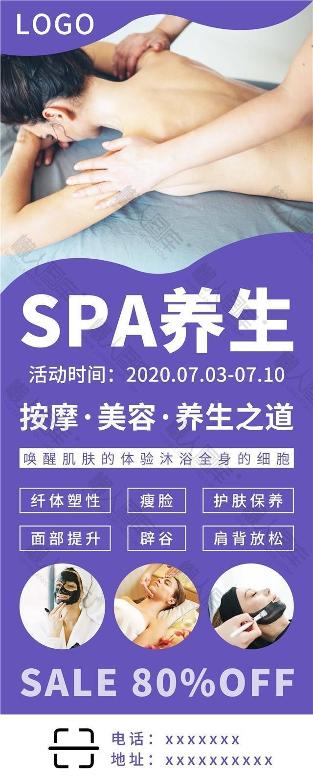 美容院SPA宣传海报