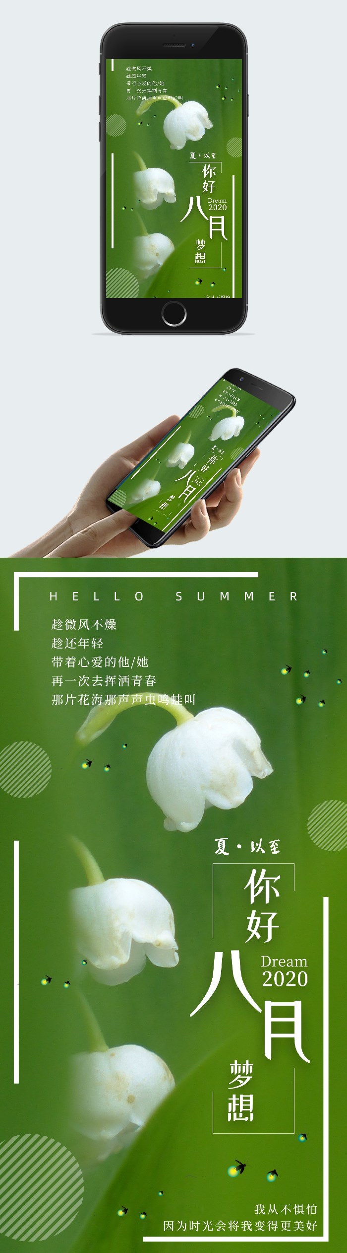 你好8月带字背景图片图2