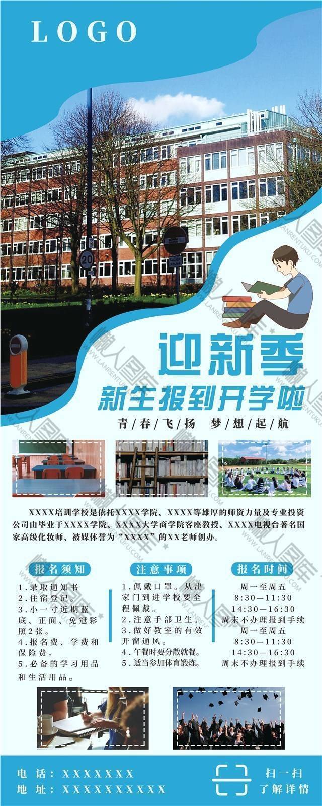 开学迎新学校宣传海报