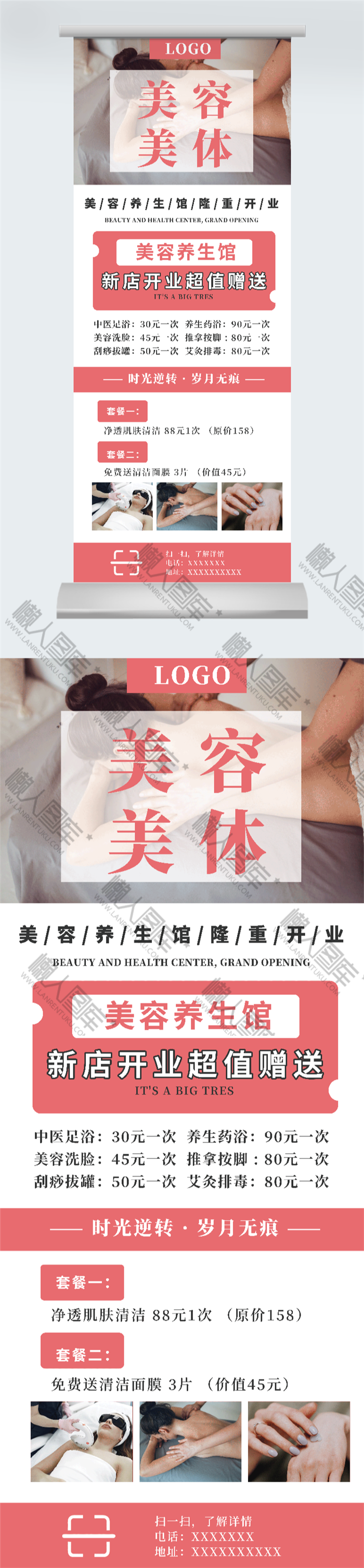 美容美体机构宣传海报图2