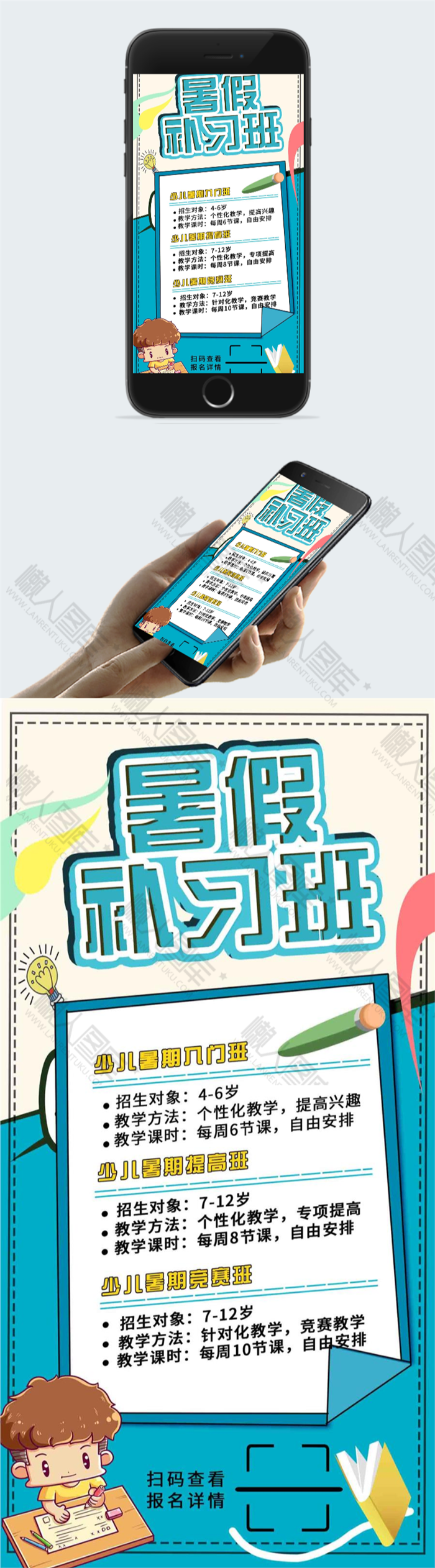 暑假补习班招生宣传海报图2