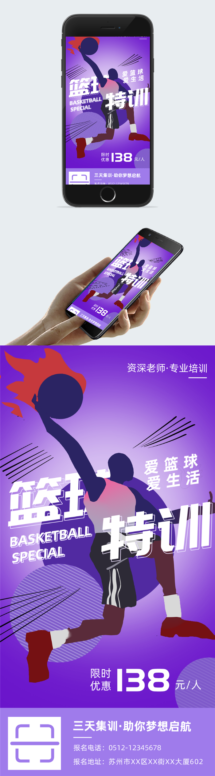 篮球特训招生海报图2