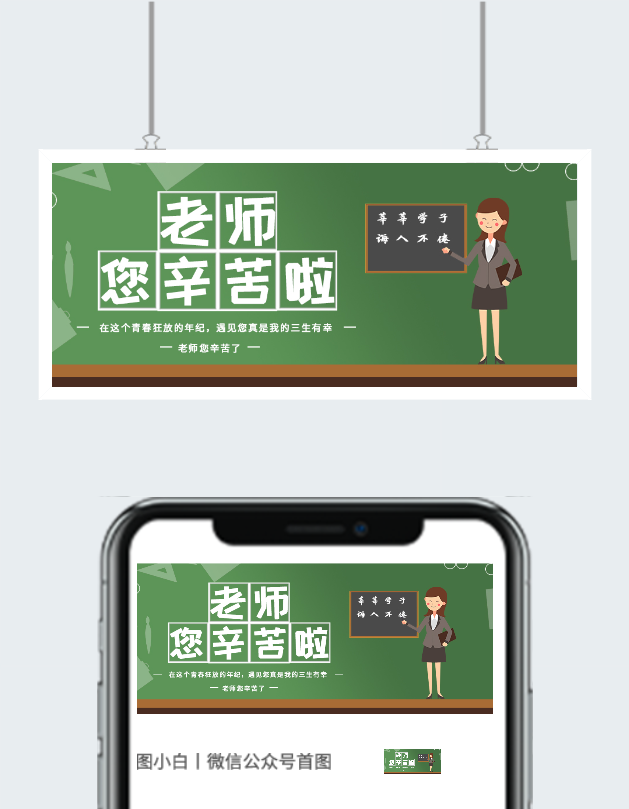 教师节老师辛苦啦感恩海报图2