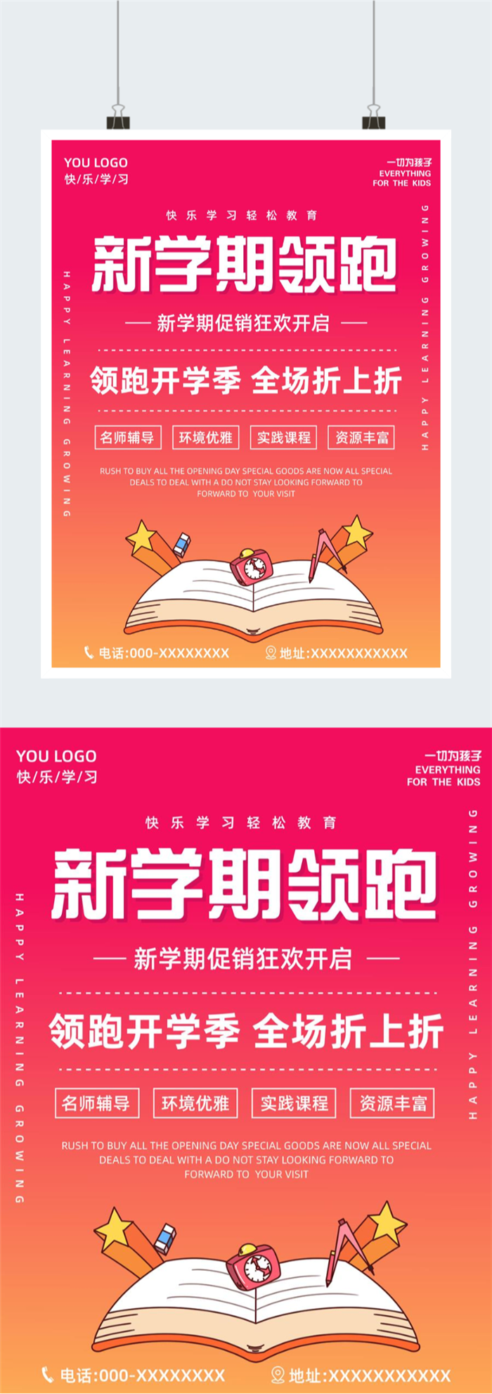 新学期狂欢促销海报图2