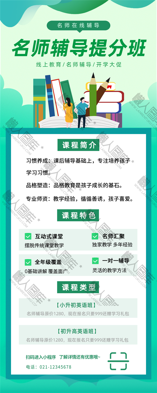 提分班宣传海报图1