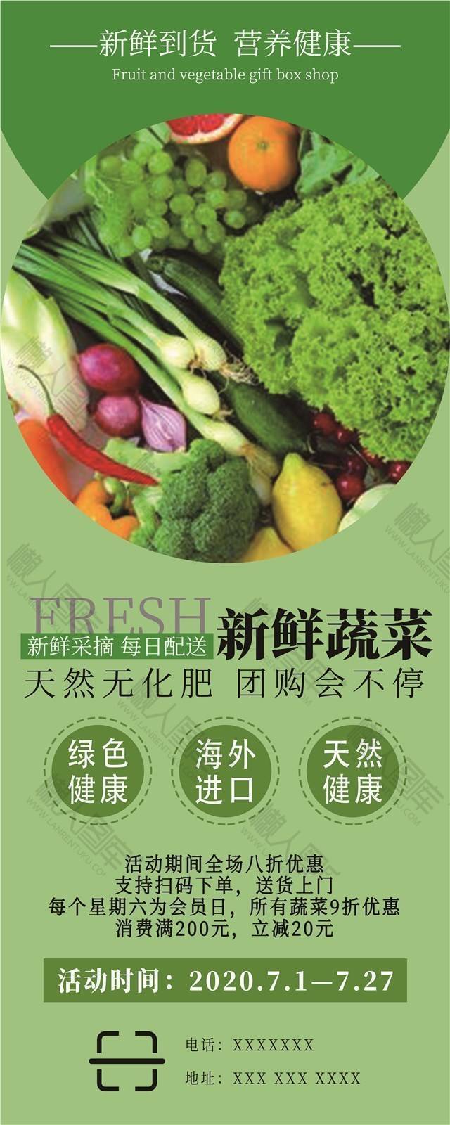 超市新鲜水果蔬菜宣传展架