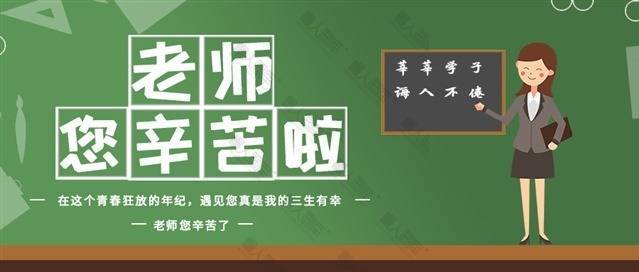 教师节卡通图片图1