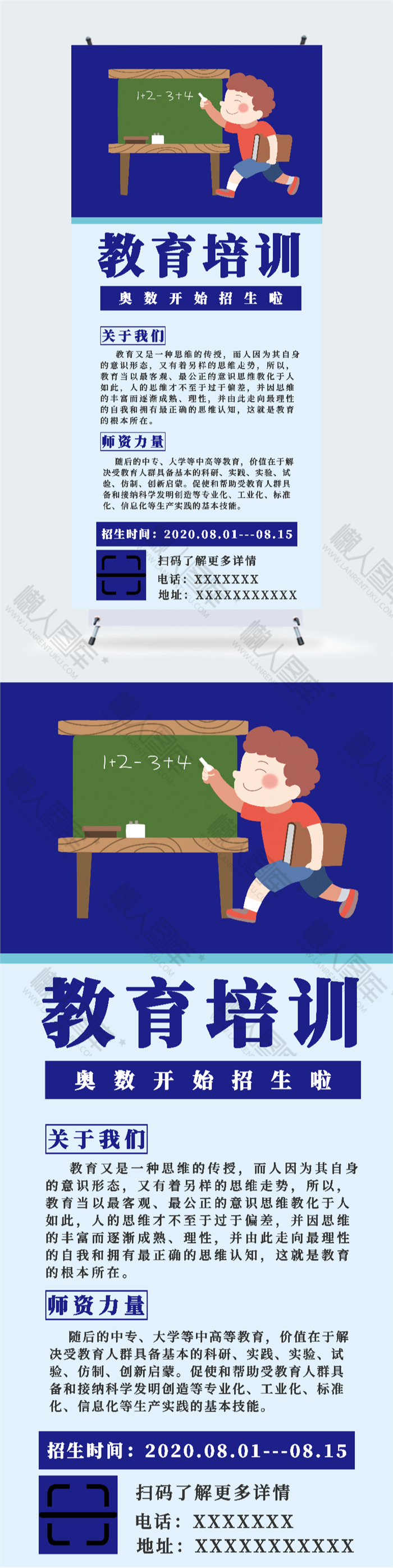 奥数班招生海报图2