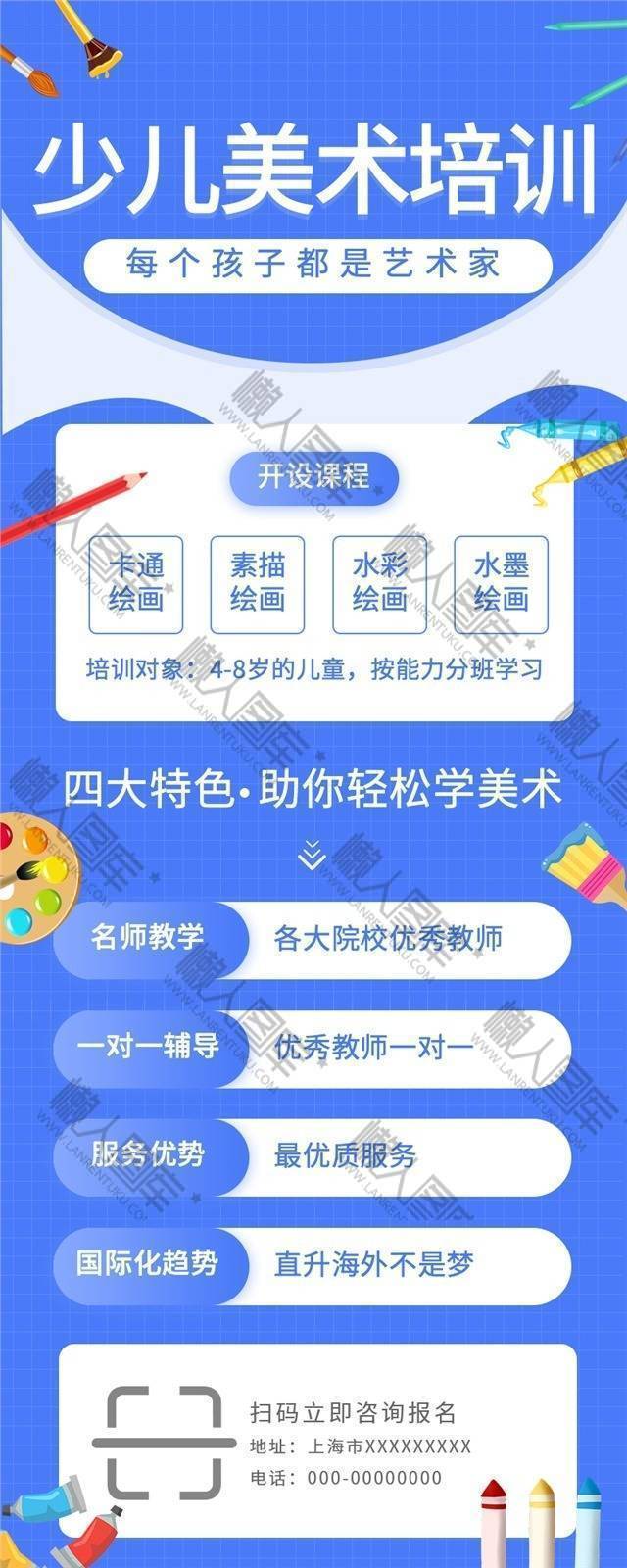 少儿美术培训班营销长图