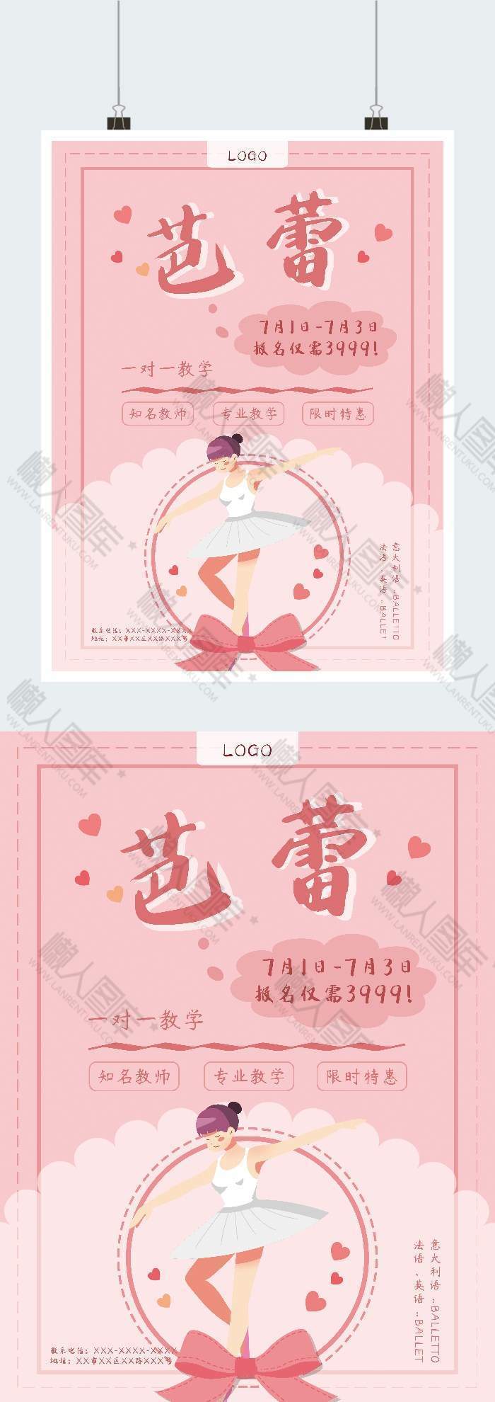 插画风芭蕾招生广告平面海报图1
