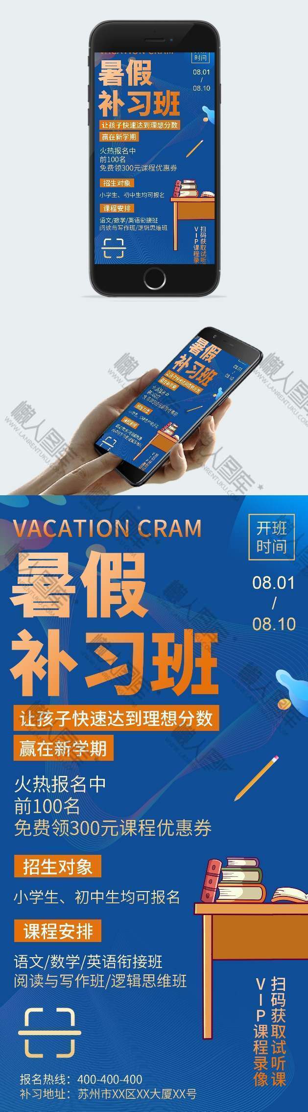 暑假补习班让孩子赢在新学期手机海报图1