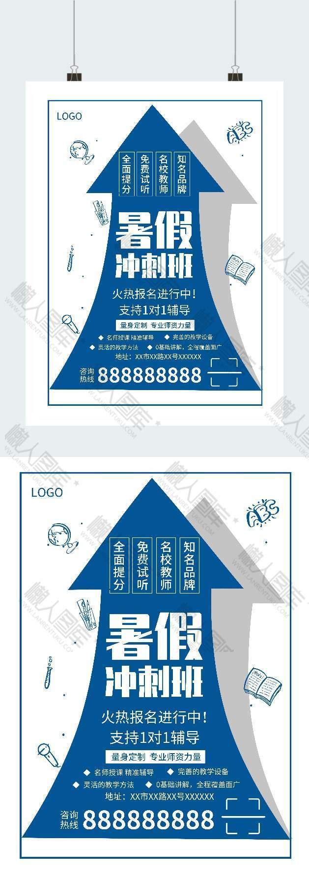简约暑假冲刺班招生海报图1