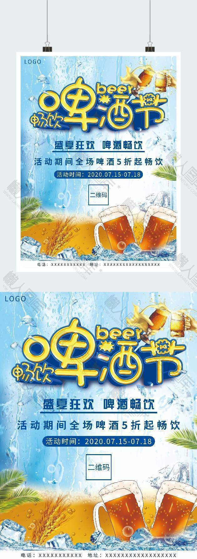 冰爽畅饮啤酒节促销广告平面海报