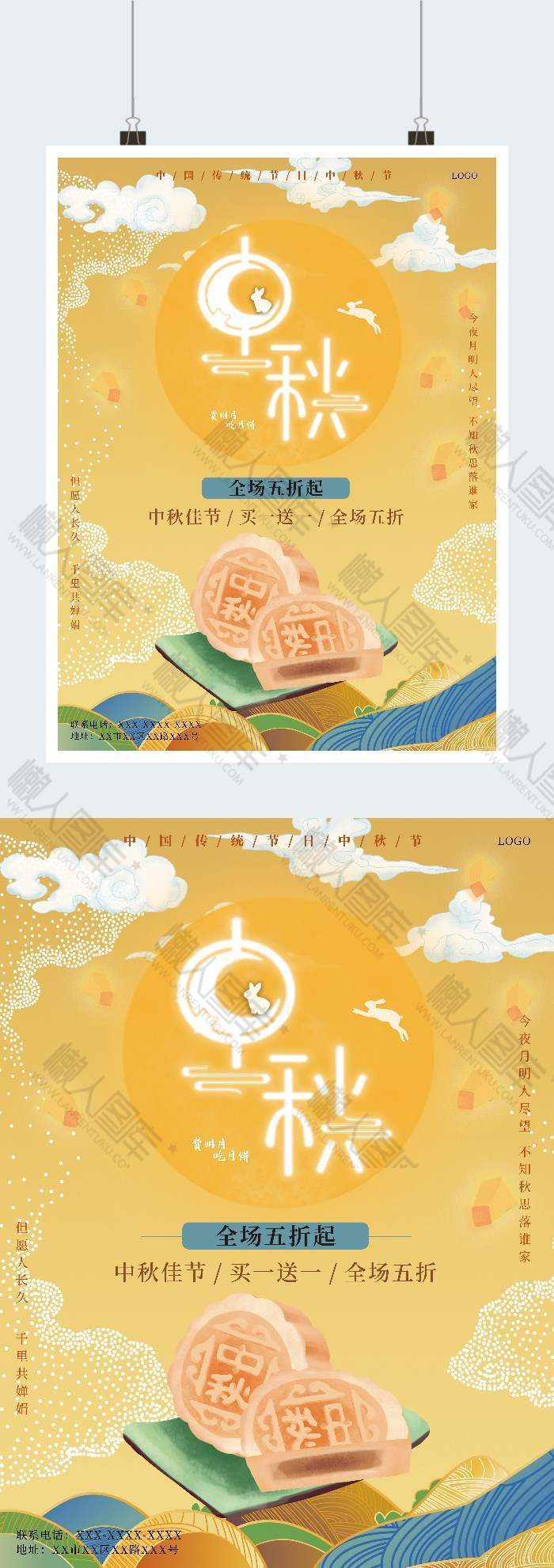 明月中秋广告平面海报