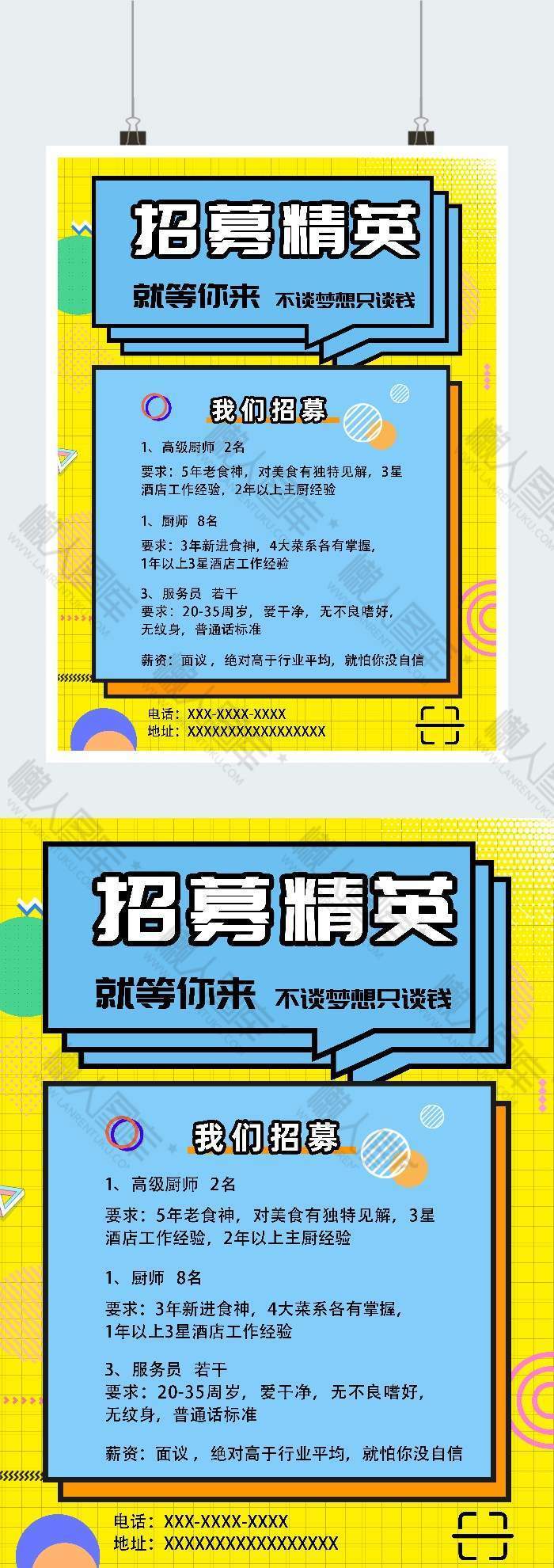 精英招聘启事宣传海报图1