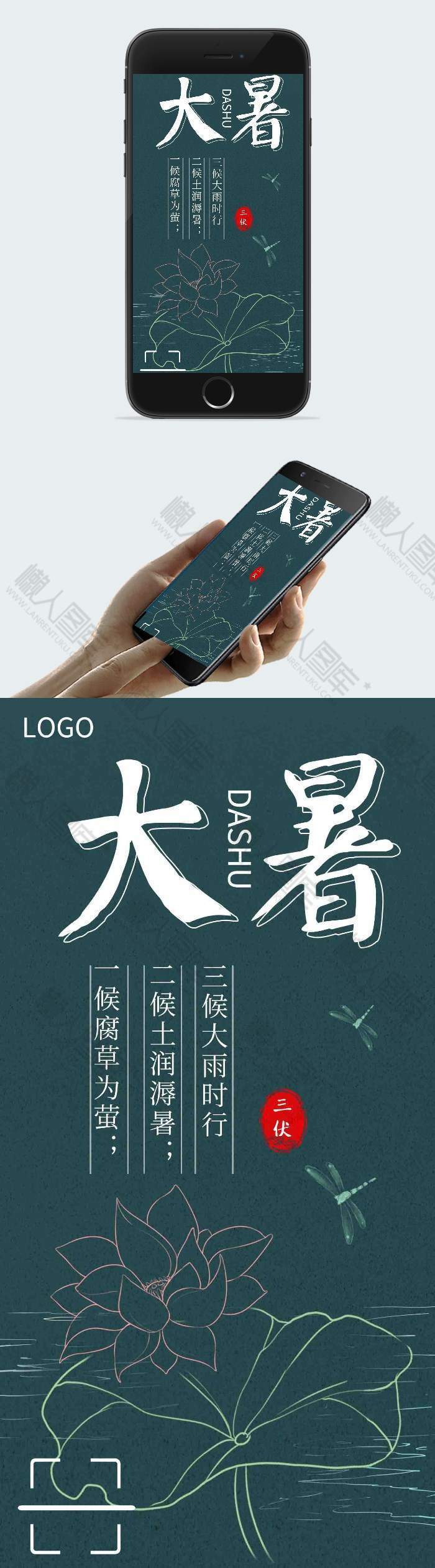 线描大暑节气宣传海报图1