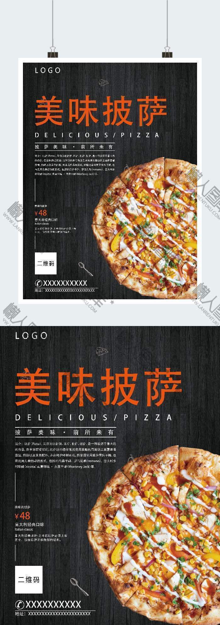 意大利经典美味披萨宣传广告海报