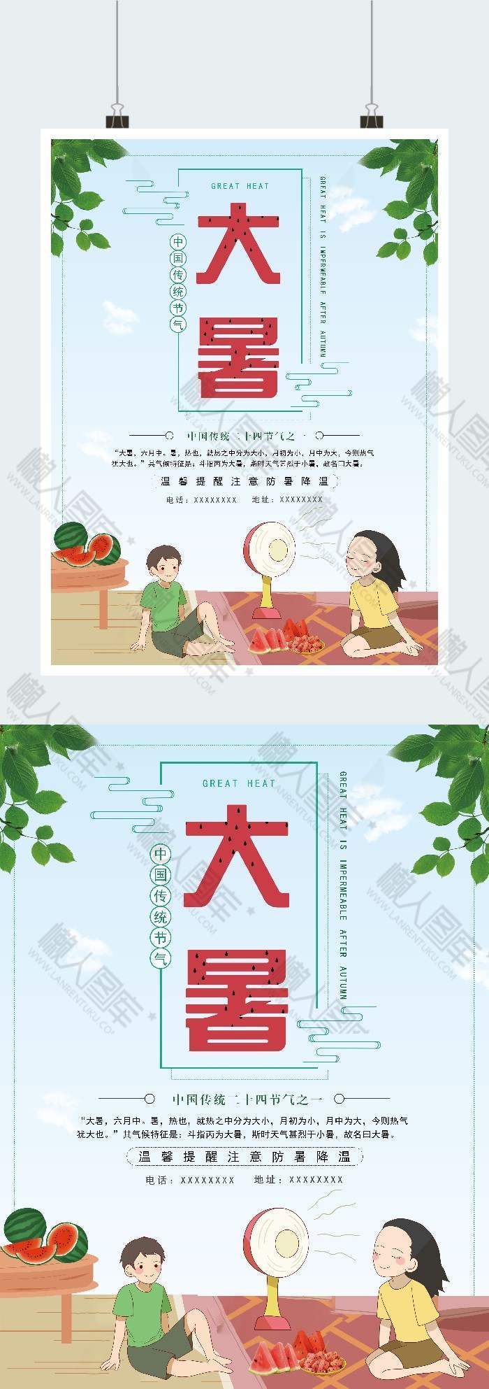 创意二十四节气大暑海报图1