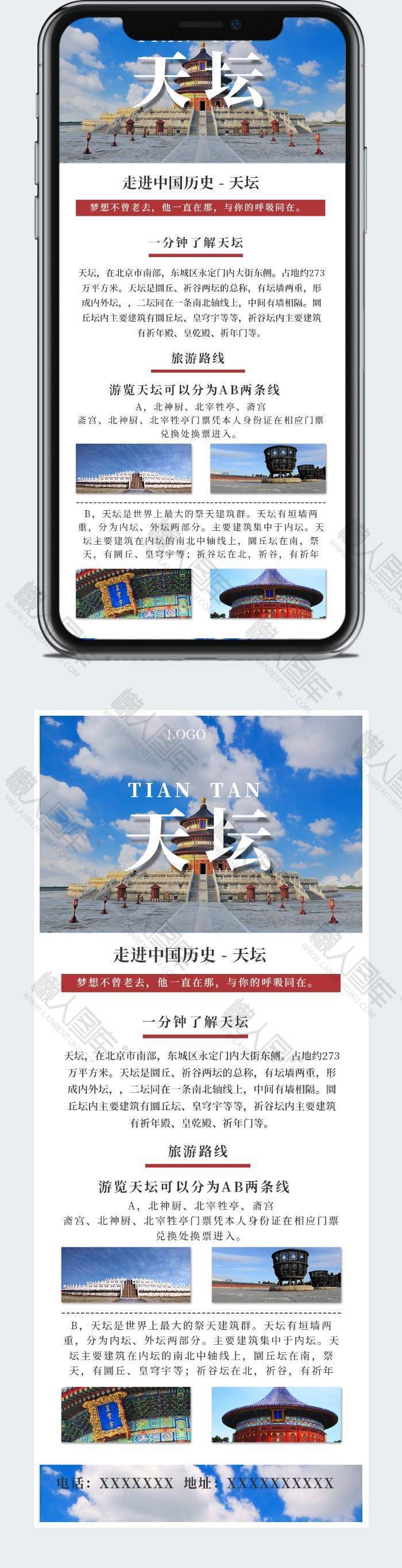 红色简约旅游天坛社交媒体营销长图图1