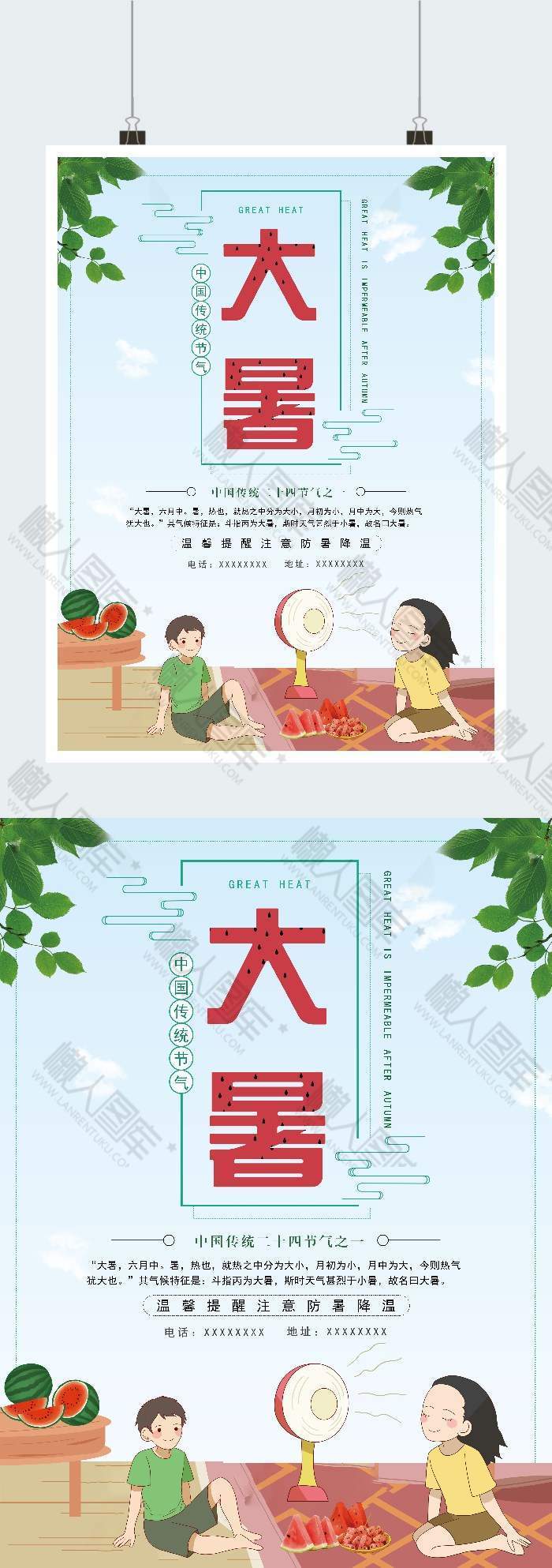 卡通二十四节气大暑海报