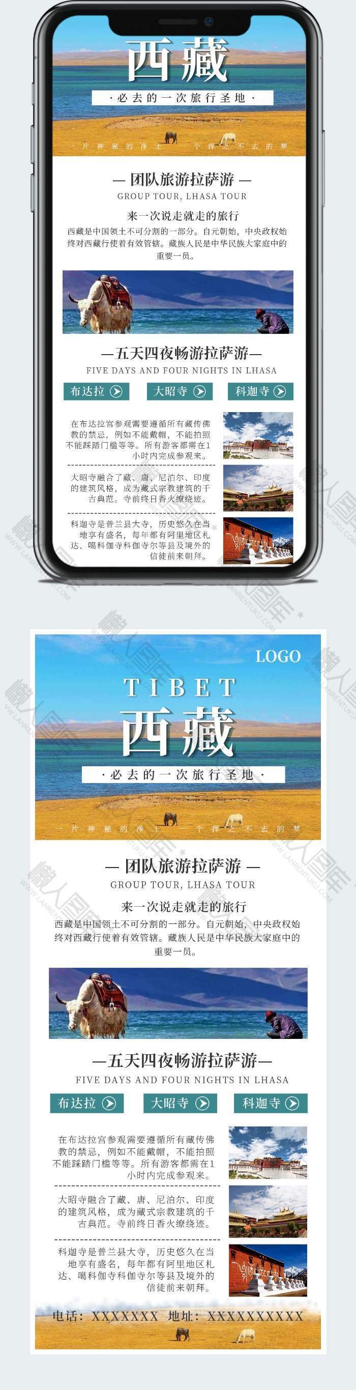 绿色简约旅游西藏社交媒体营销长图图1