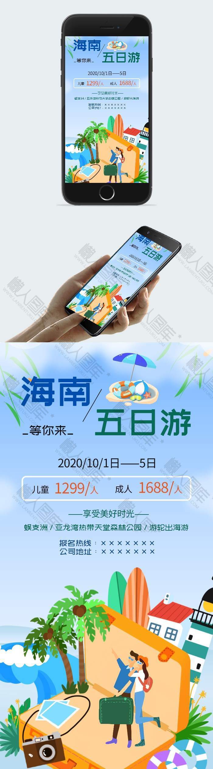 海南五日游宣传手机海报