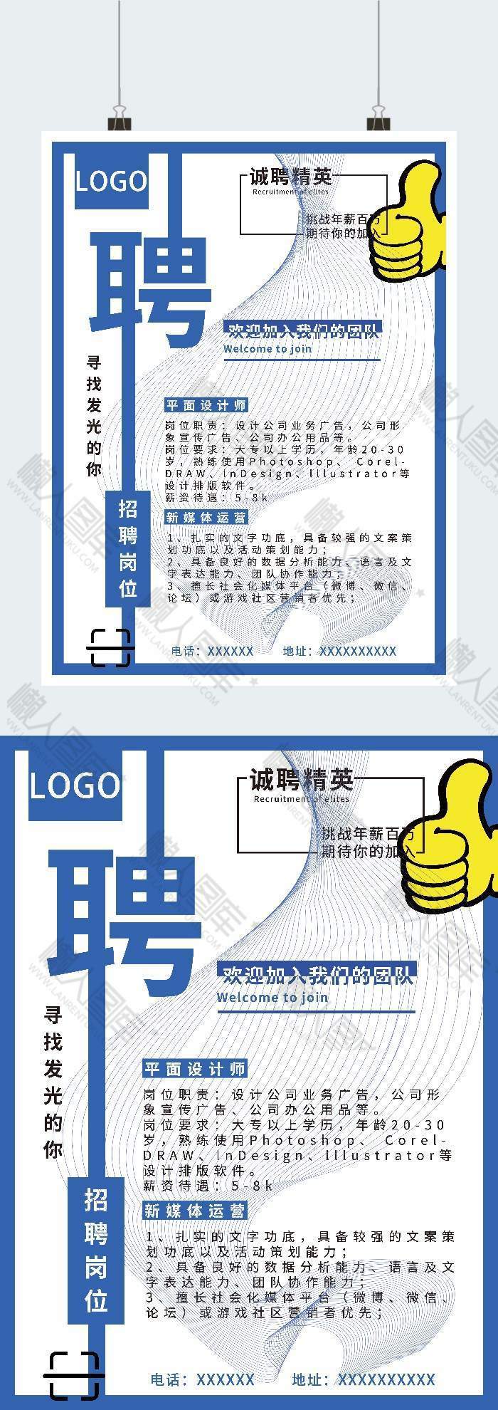 简约大气招聘印刷海报图1