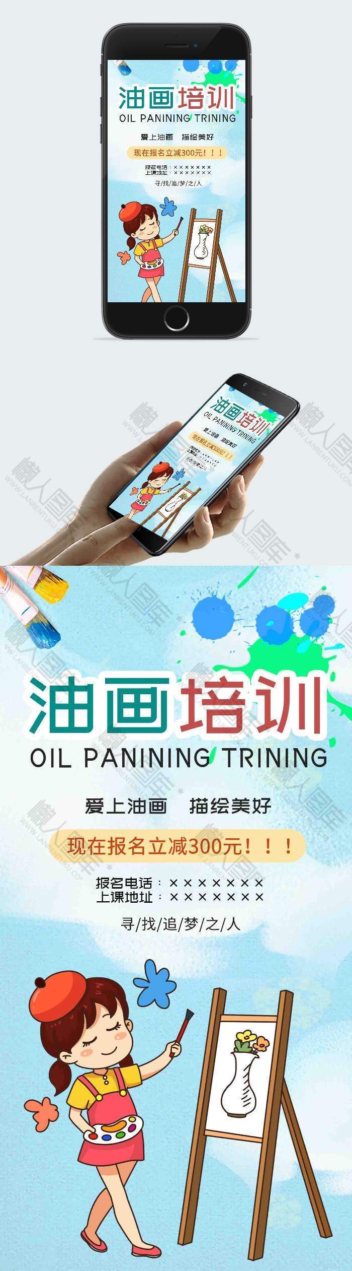 暑期油画培训班招生海报