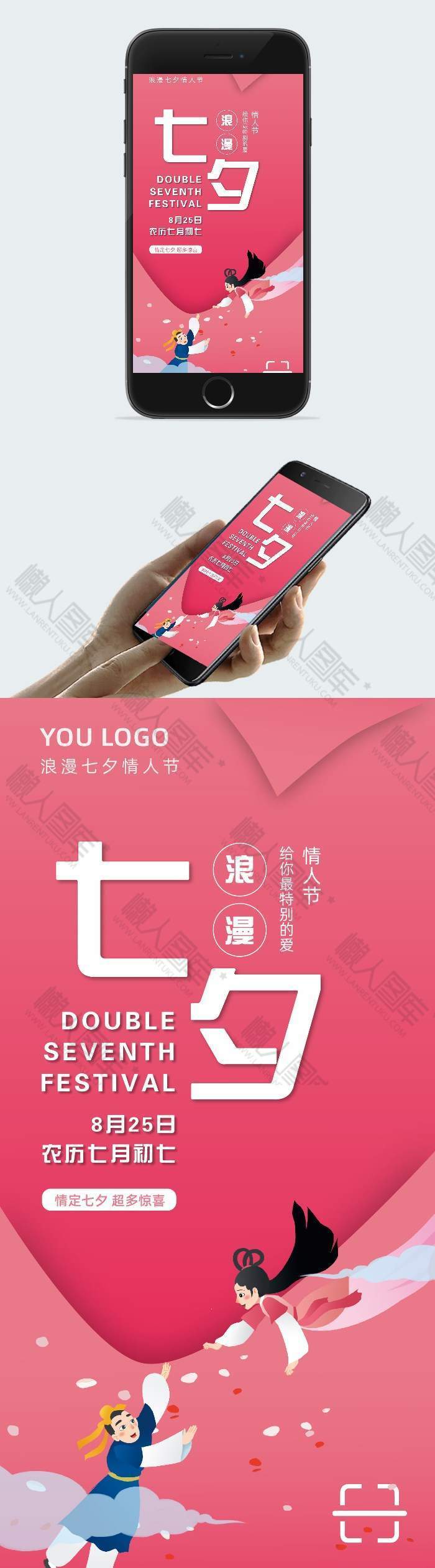 浪漫七夕节插画设计海报图1