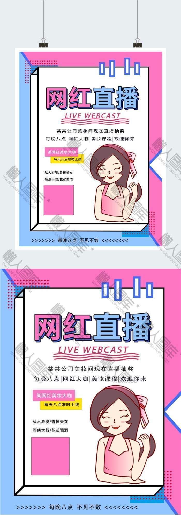 网红直播宣传海报图1