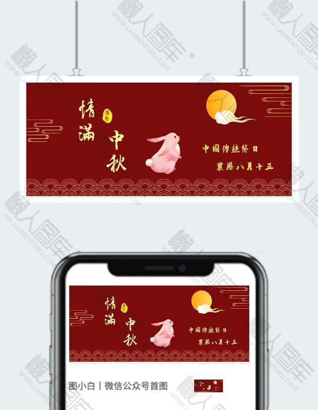 红色中秋节公众号首图